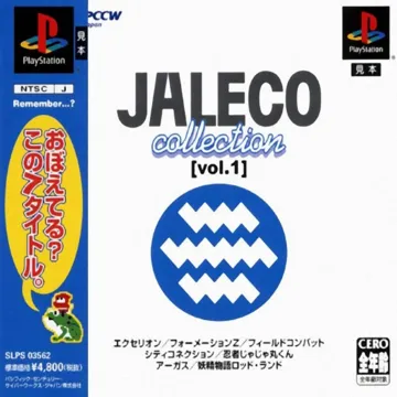 Jaleco Collection Vol. 1 (JP) box cover front